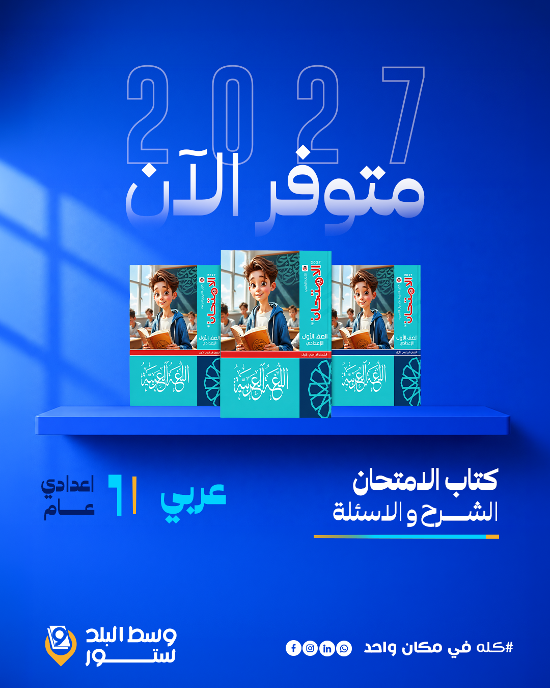 1-اعدادي-الامتحان-عربي عربي | الامتحان | الصف الاول الاعدادي | الترم الاول - الصورة 1