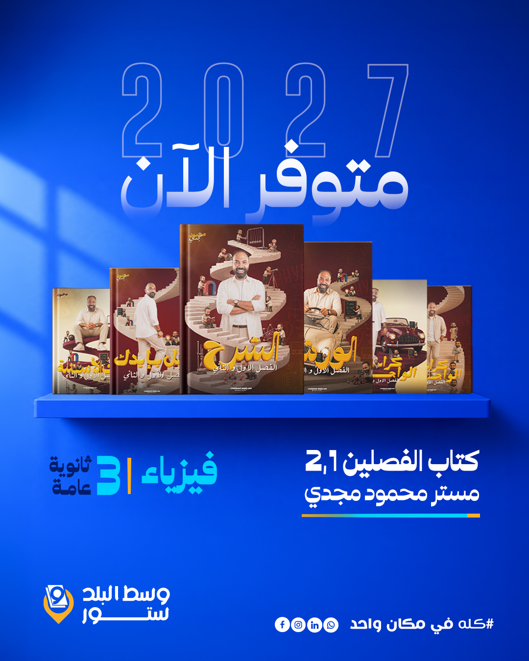 3ec.mahmoudmagdy.ch1&2 فيزياء | باكدج الفصلين الأول والثاني – أ/ محمود مجدي | الصف الثالث الثانوي - الصورة 1