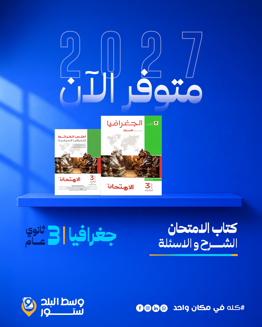 الامتحان-الجغرافيا-3-ث الجغرافيا | الامتحان – الاسئلة | الصف الثالث الثانوي - الصورة 1
