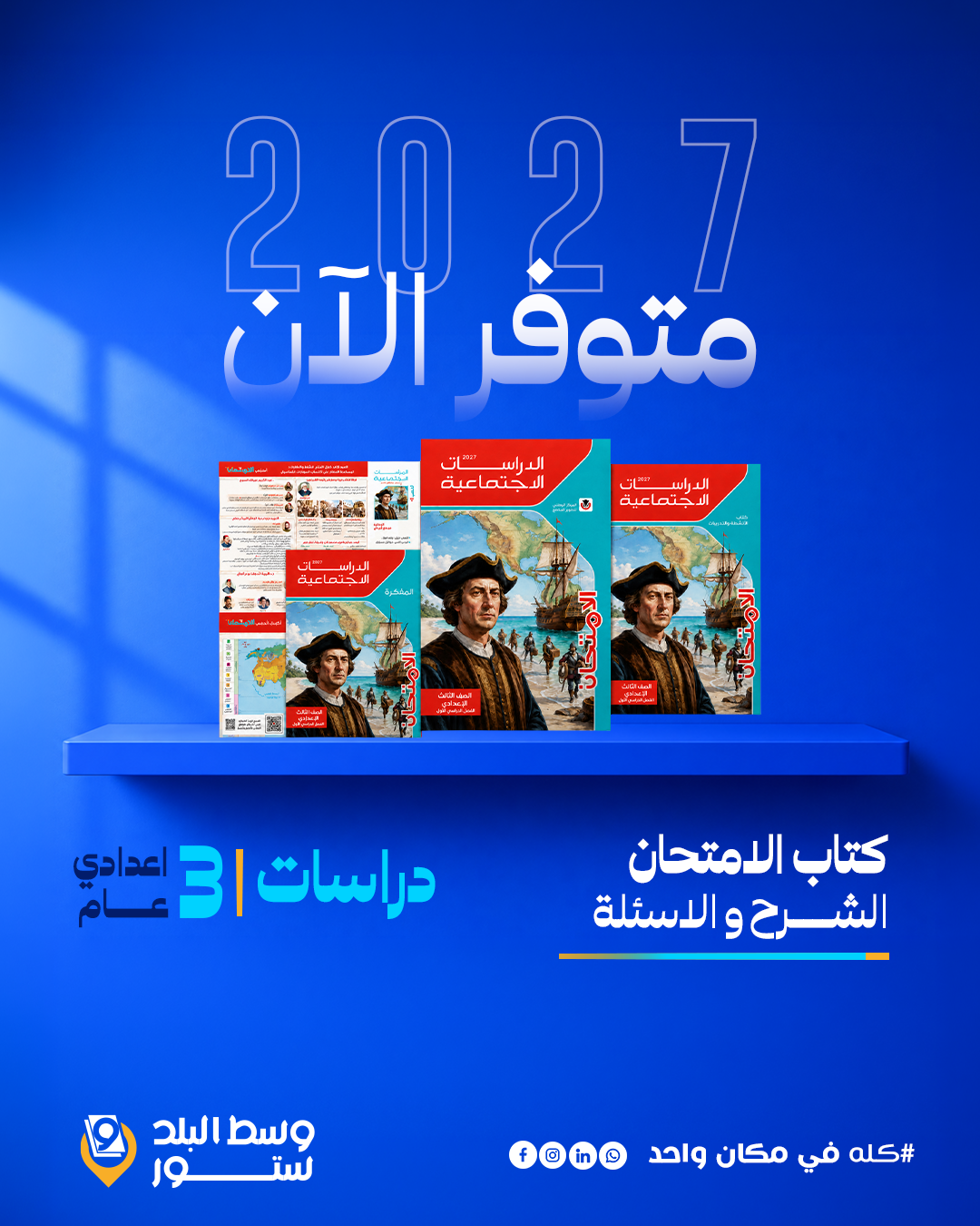 الامتحان-دراسات-3-ع دراسات | الامتحان | الصف الثالث الاعدادي | الترم الاول - الصورة 1