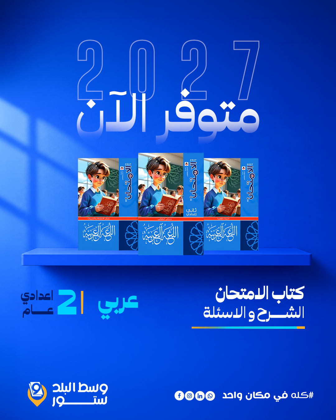 الامتحان-عربي-2-ع عربي | الامتحان | الصف الثاني الاعدادي - الصورة 1