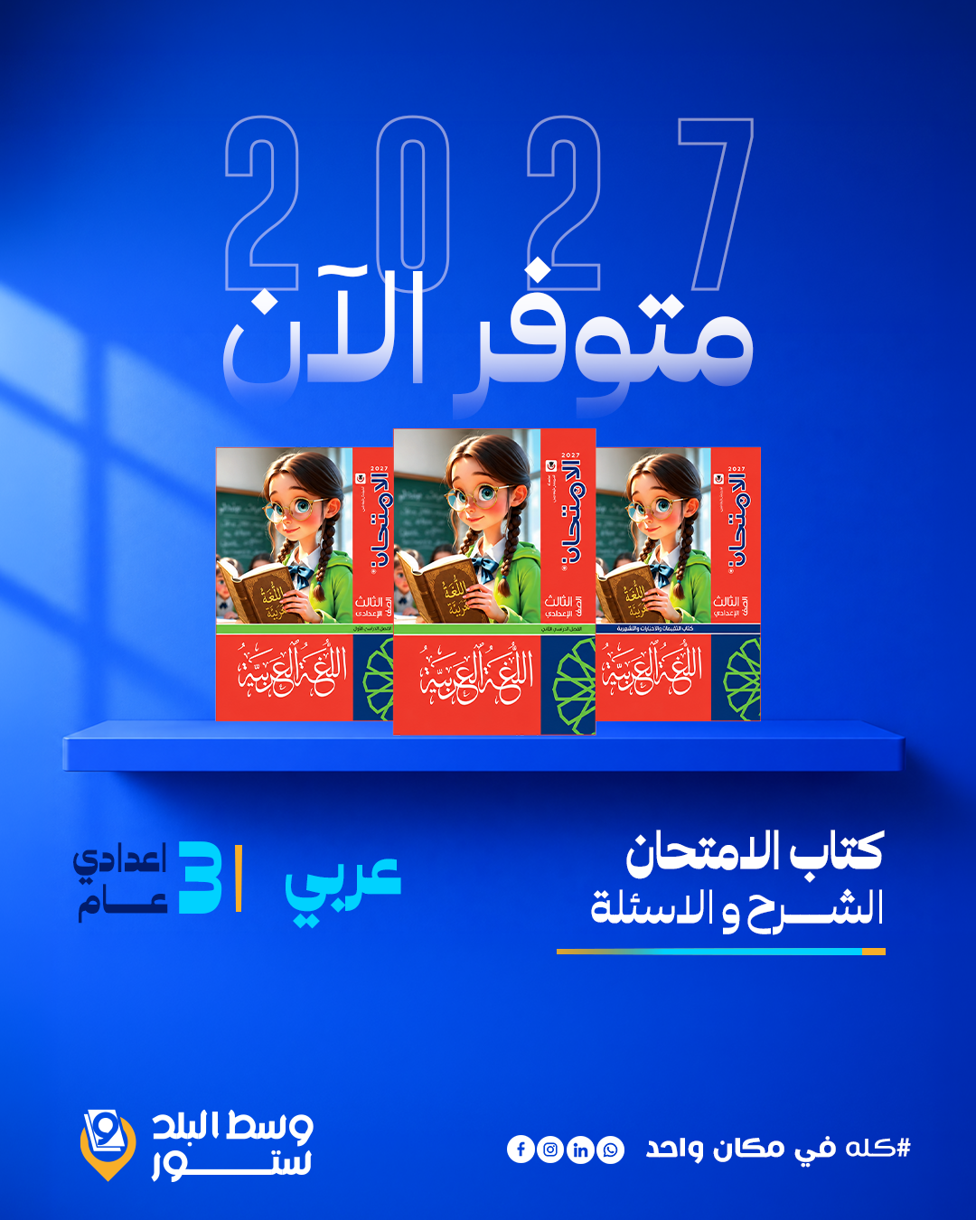 الامتحان-عربي.3-اعدادي عربي | الامتحان | الصف الثالث الاعدادي | الترم الاول - الصورة 1