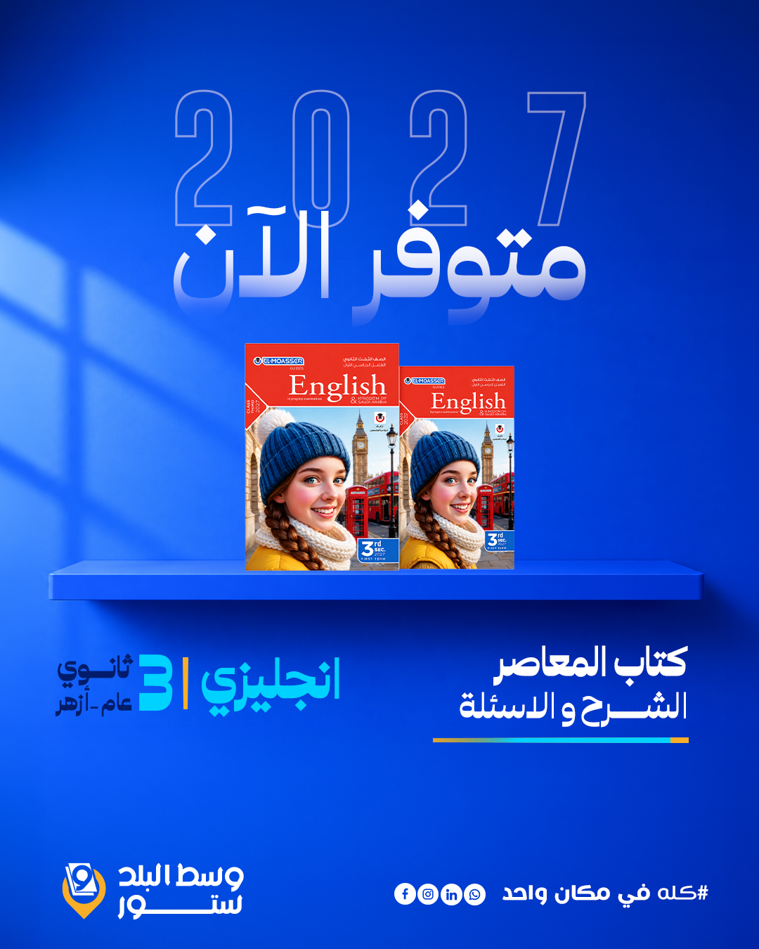 المعاصر-انجليزي-3-ث انجليزي | المعاصر | الصف الثالث الثانوي - الصورة 1