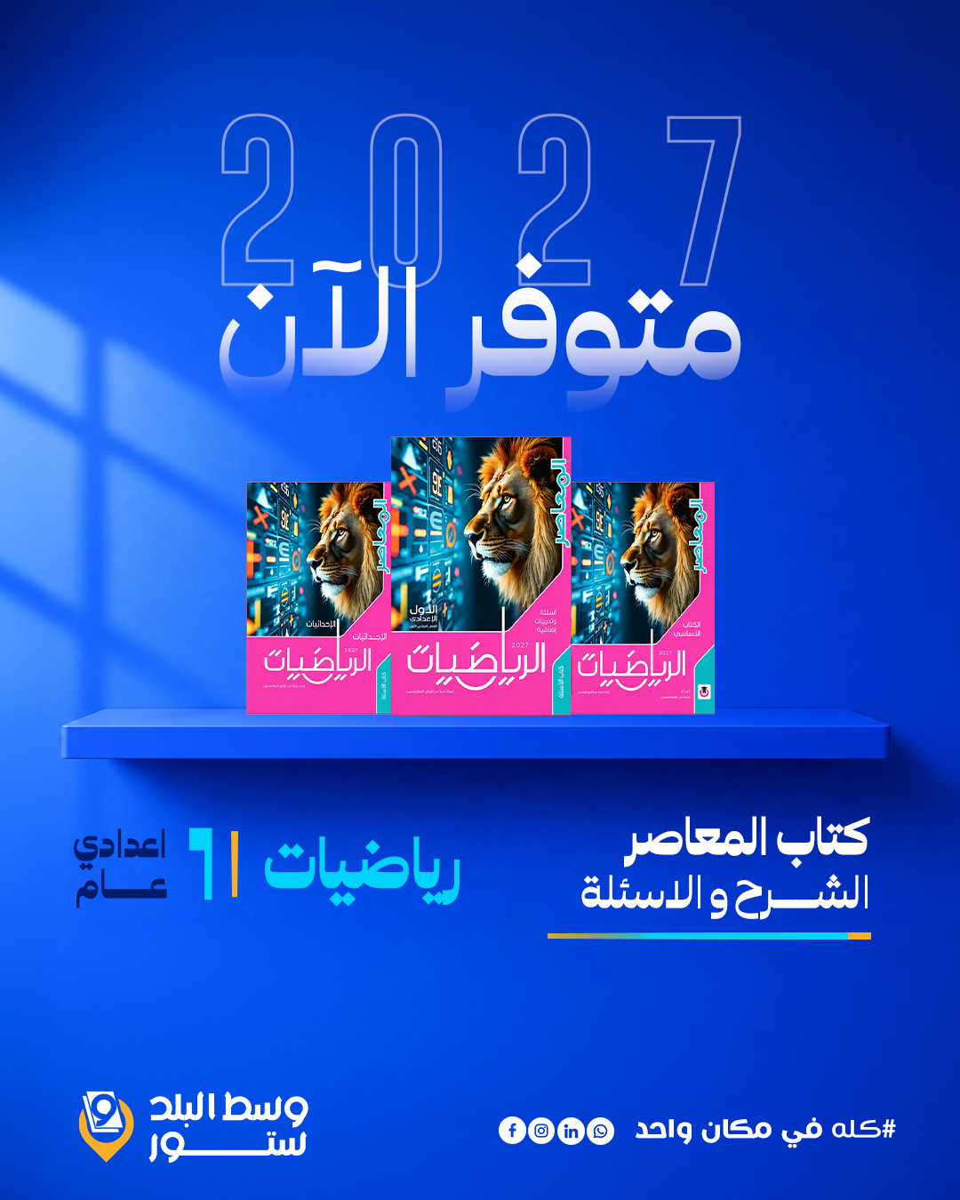 المعاصر-رياضيات-1-ع رياضيات | المعاصر | الصف الاول الاعدادي | الترم الاول - الصورة 1