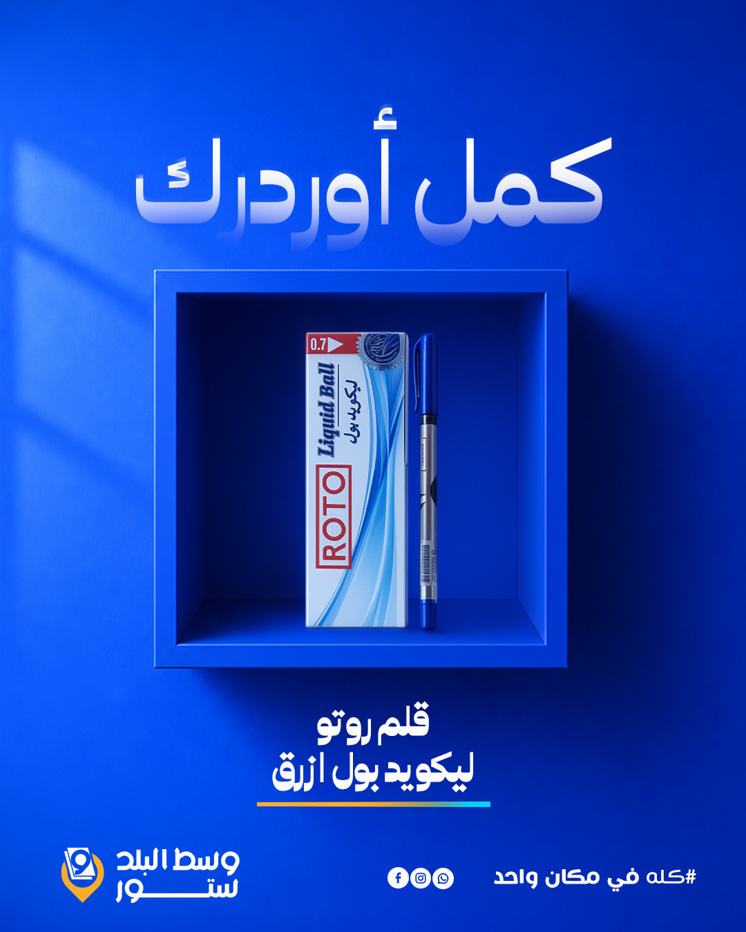 قلم-روتو-ليكويد-بول-ازرق قلم | روتو ليكويد بول | أزرق - الصورة 1
