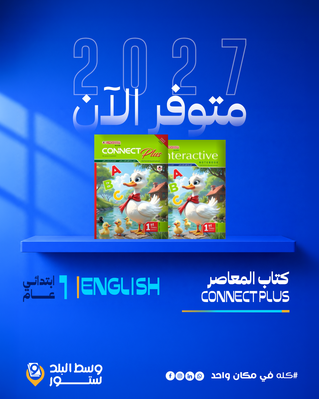 كونكت-بلس-1-ب انجليزي | المعاصر | الصف الأول الابتدائي - الصورة 1