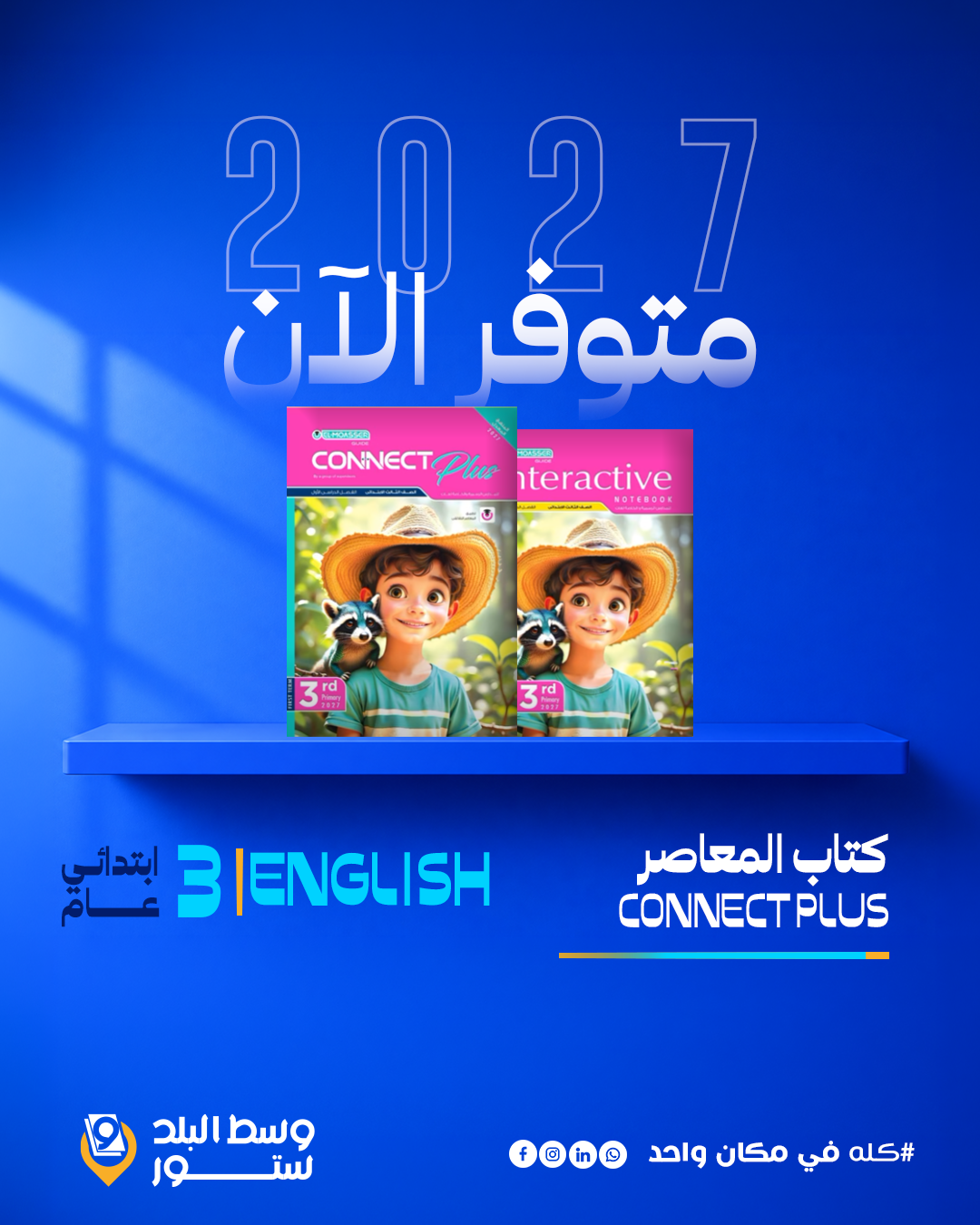 كونكت-بلس-3-ب انجليزي | المعاصر | الصف الثالث الابتدائي - الصورة 1