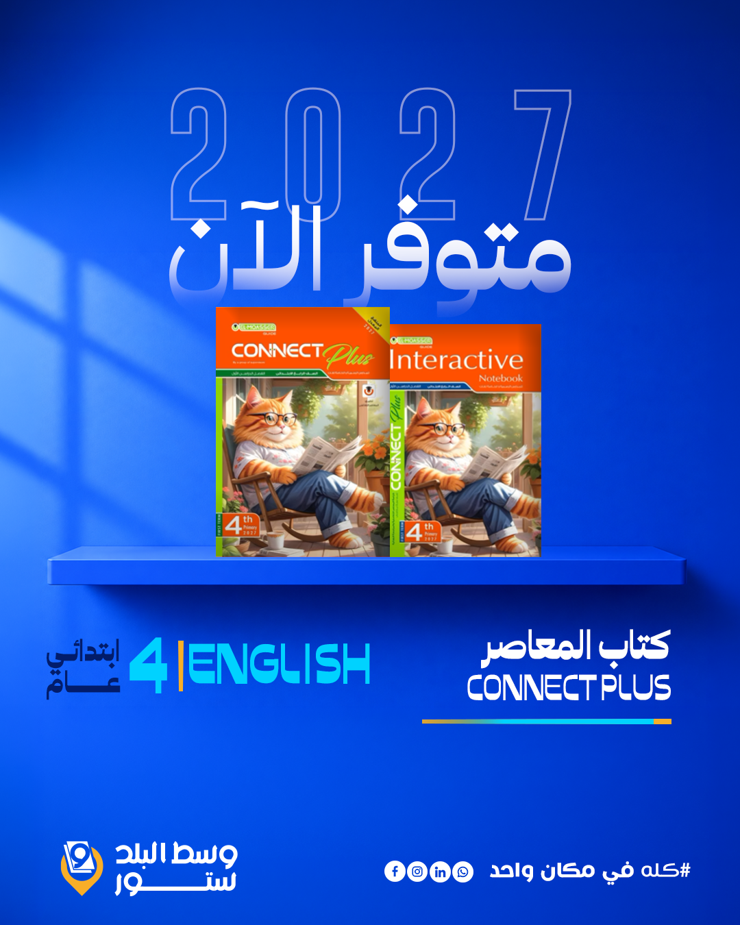 كونكت-بلس-4-ب انجليزي | المعاصر | الصف الرابع الابتدائي - الصورة 1