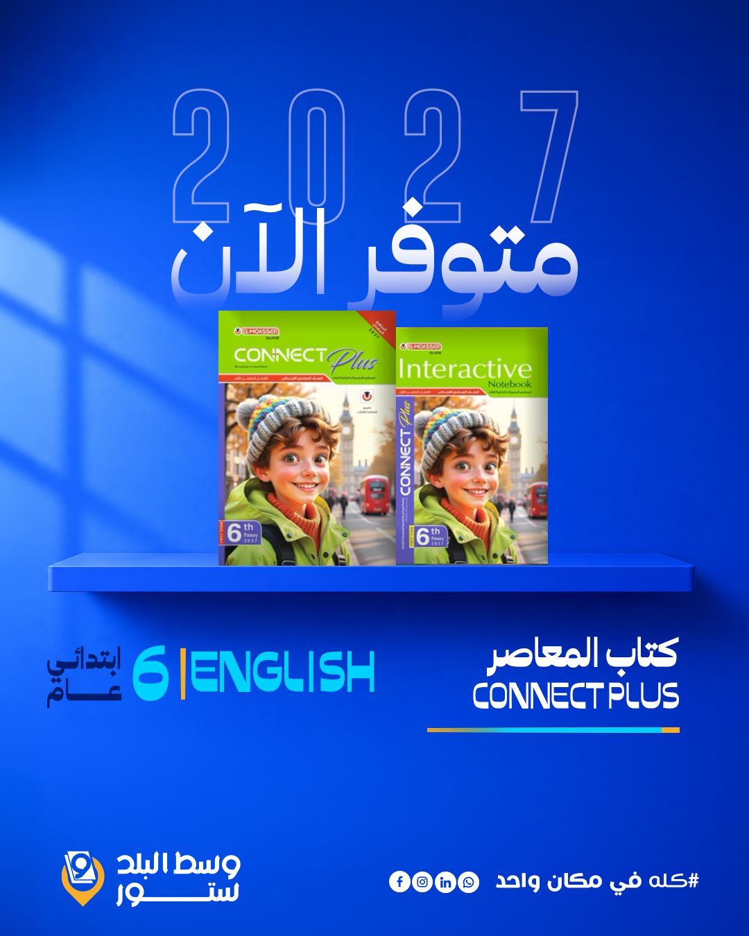 كونكت-بلس-6ب انجليزي | المعاصر | الصف السادس الابتدائي - الصورة 1