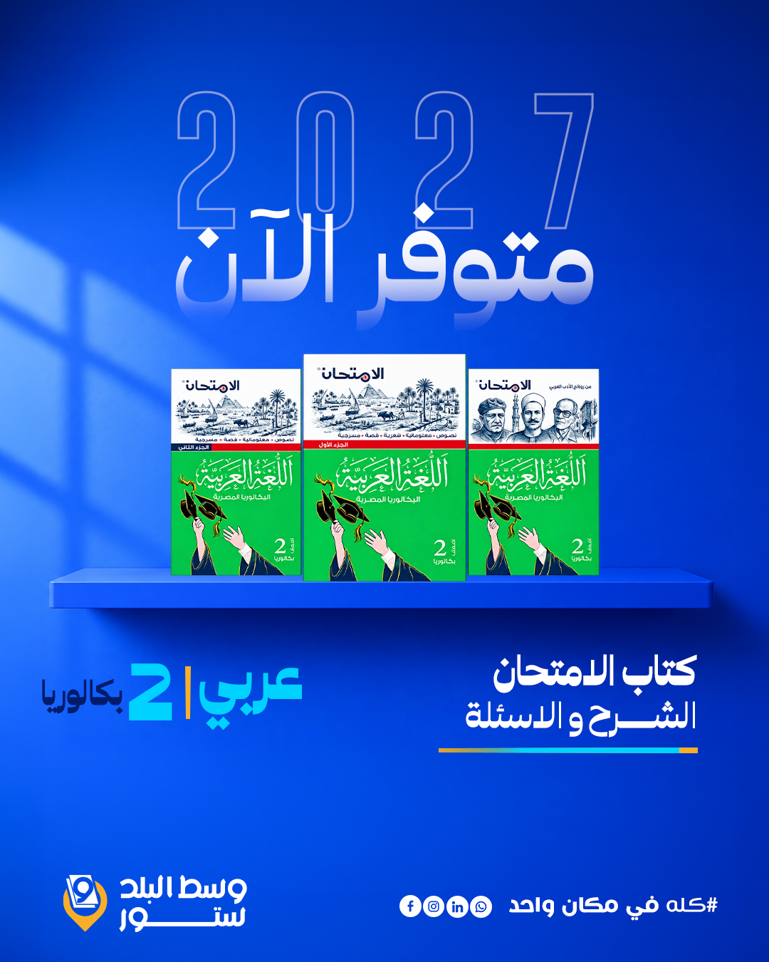الامتحان-عربي-2ث-بكالوريا عربي | الامتحان | الصف الثاني بكالوريا | الترم الاول - الصورة 1