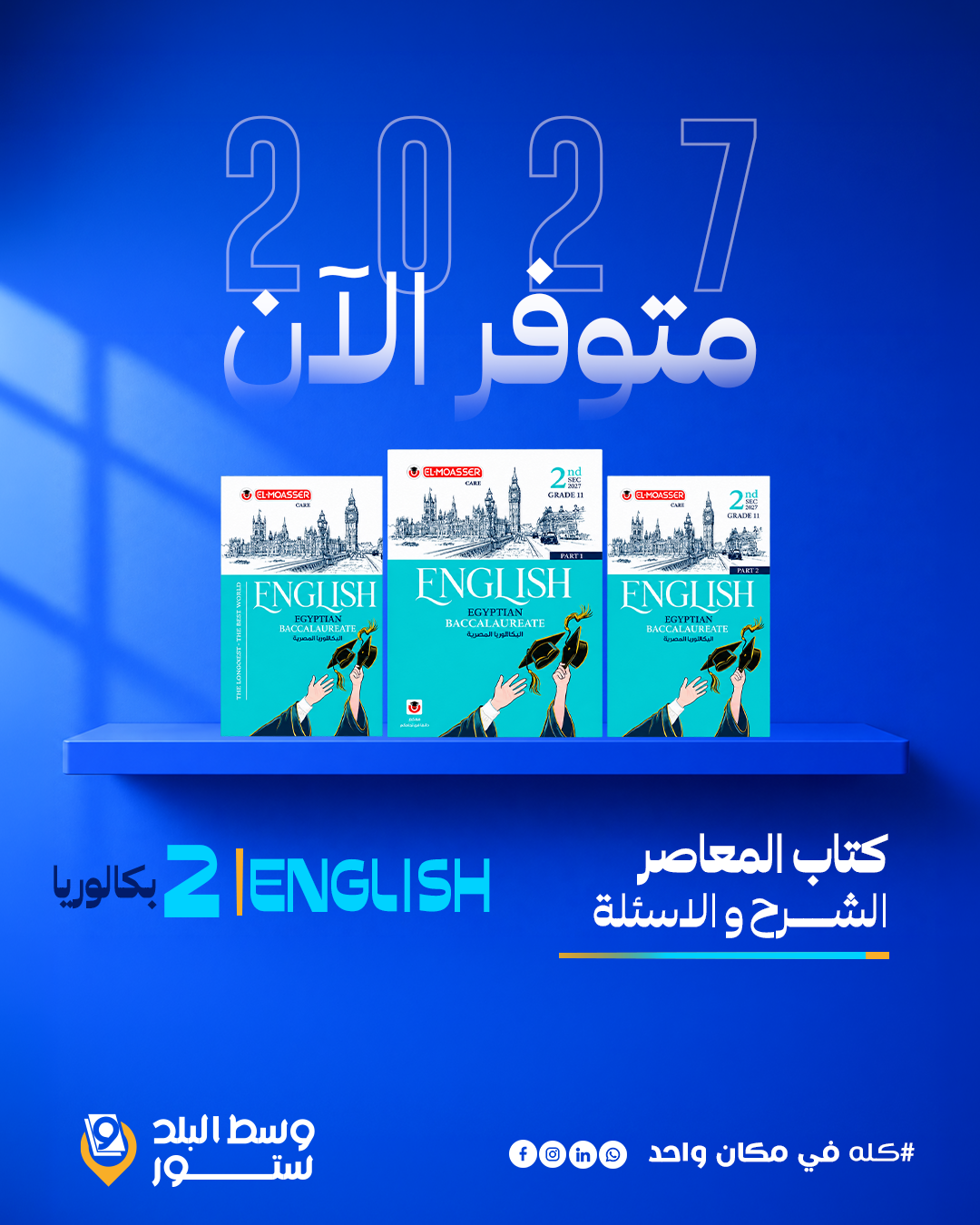 المعاصر-انجليزي-2ث-بكالوريا انجليزي | المعاصر | الصف الثاني بكالوريا | الترم الاول - الصورة 1