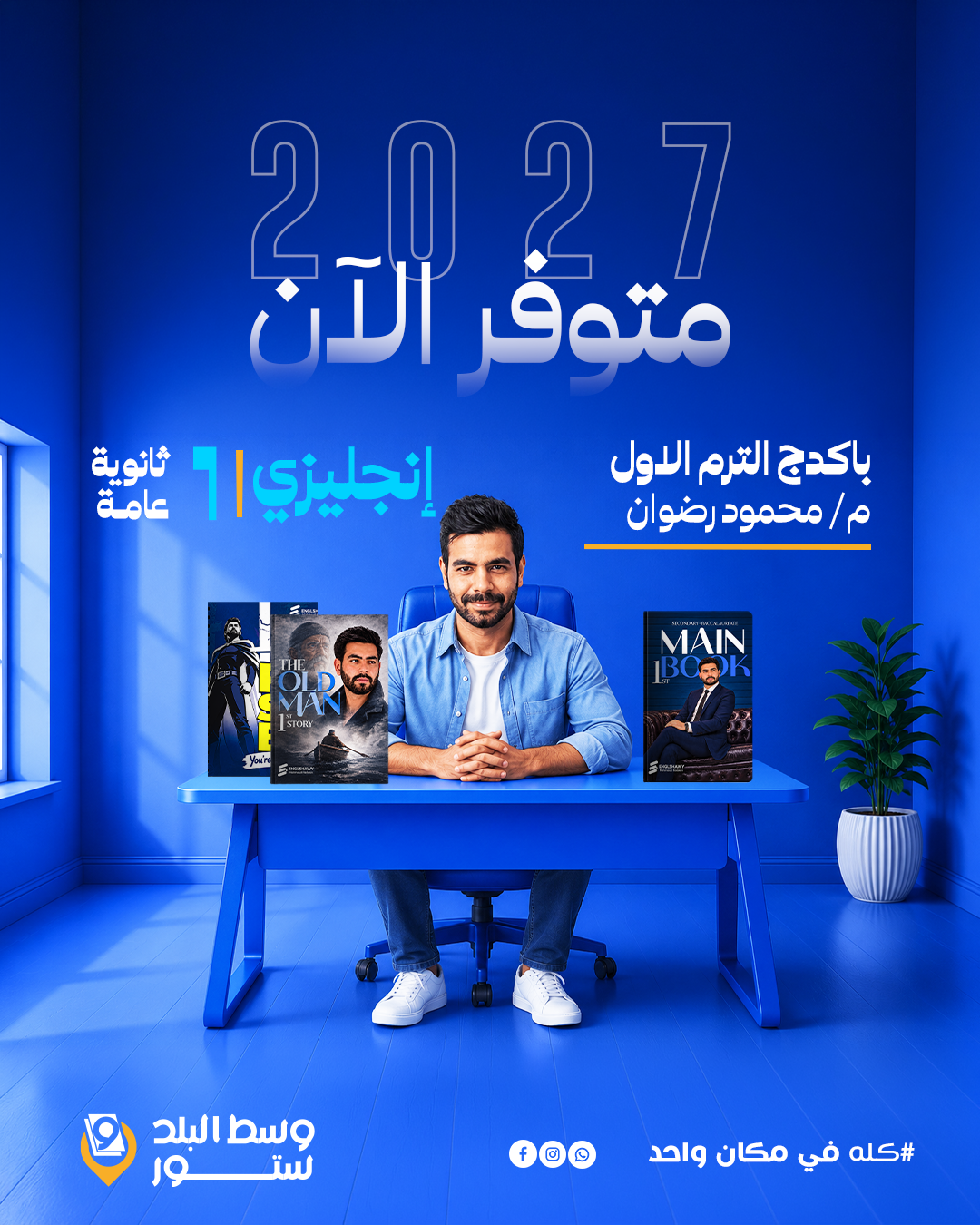 انجلشاوي-1-ث انجليزي | باكدج الترم الاول - م- محمود رضوان | الصف الاول الثانوي - الصورة 1