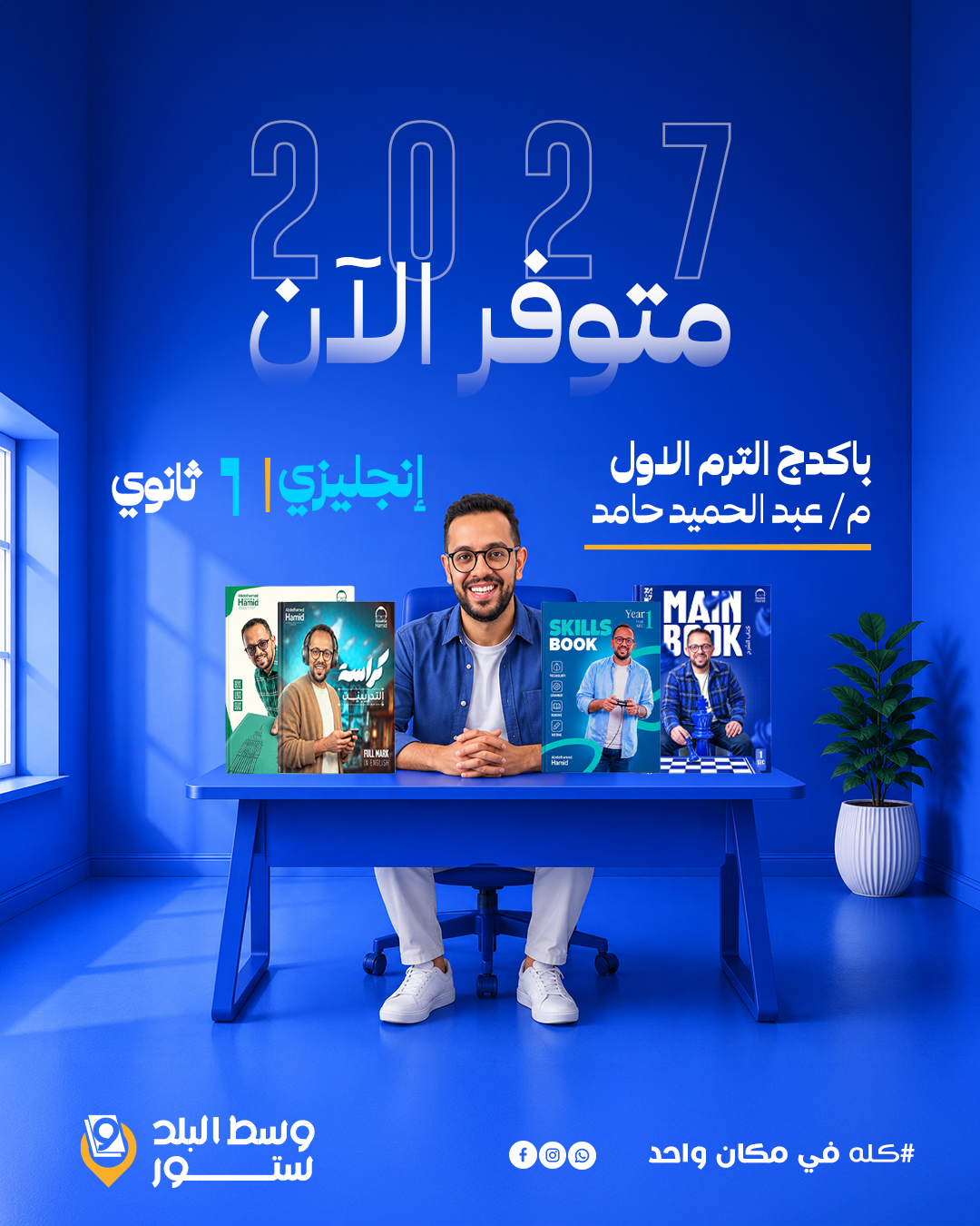 حامد---1ث---Copy انجليزي | باكدج الترم الاول بدون كود - م- عبد الحميد حامد | الصف الاول الثانوي - الصورة 1