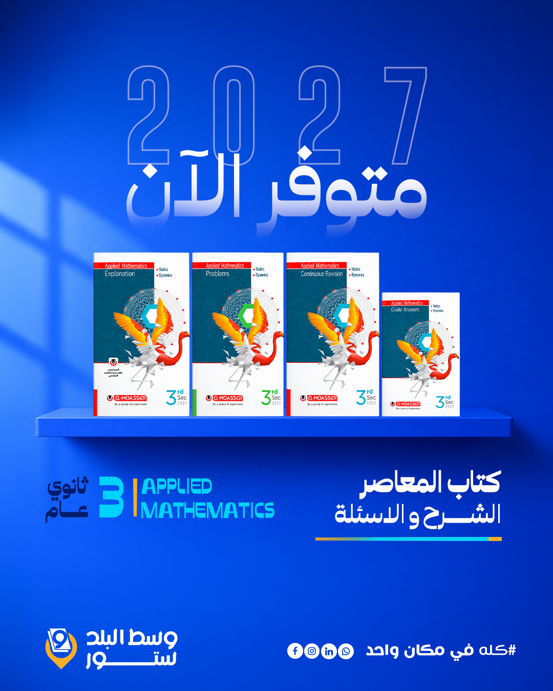 معاصر-تطبيقيه-3-ث-لغات رياضيات تطبيقية - لغات | المعاصر – شرح | الصف الثالث الثانوي | Applied Mathematics - الصورة 1